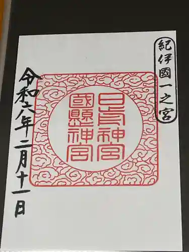 日前神宮・國懸神宮(和歌山県)