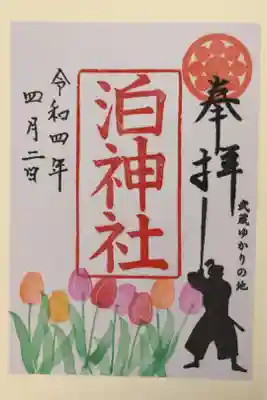 月替わり御朱印です。