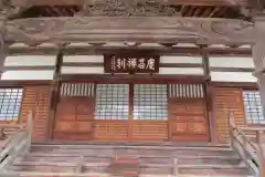 慶昌院の本殿