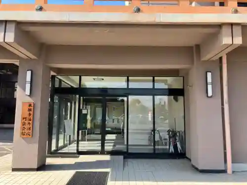 本願寺福井別院(福井県)