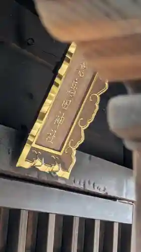 飛鳥田神社（城南宮境外摂社）(京都府)