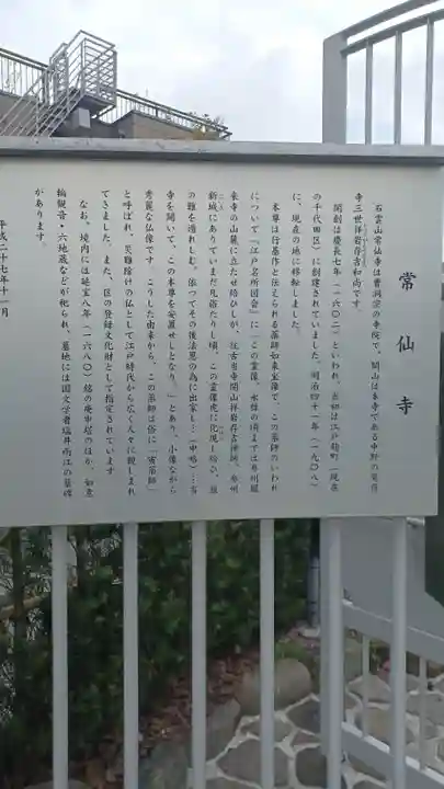 常仙寺(東京都)