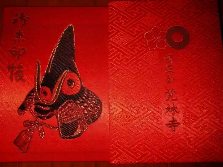 覚林寺の御朱印帳