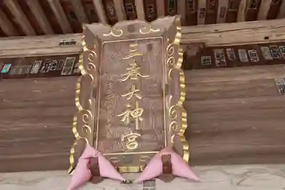 三春大神宮のその他建物