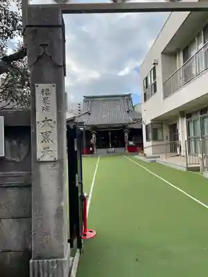 福聚院(東京都)