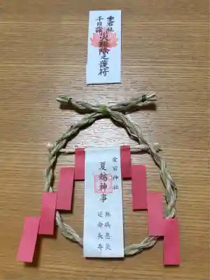 愛宕神社のお守り