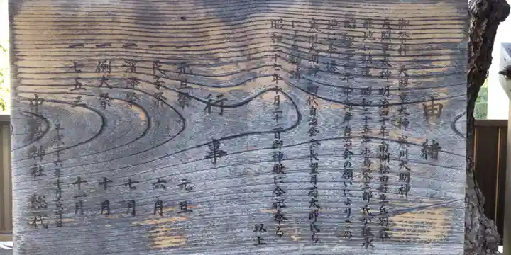 中海岸神社(神奈川県)