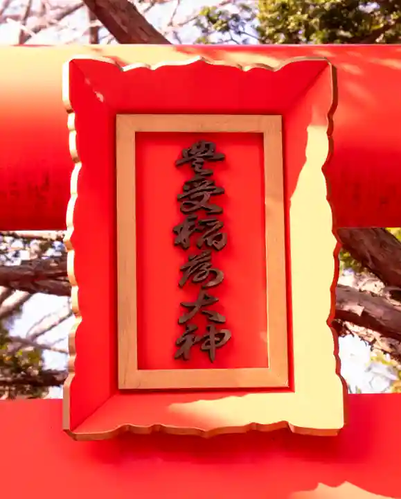 湯倉神社(北海道)