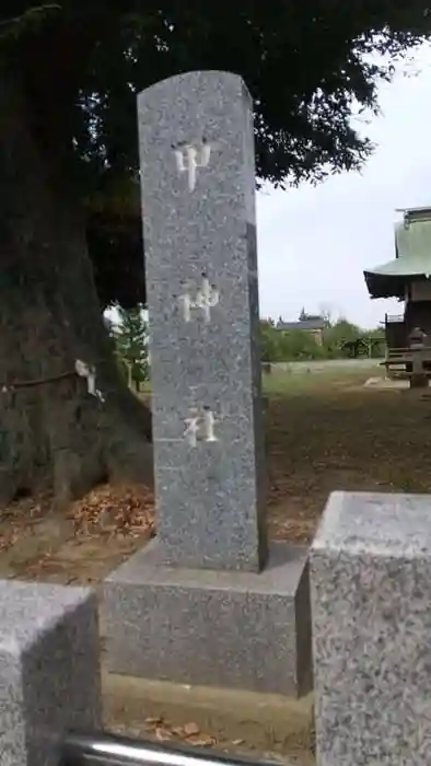 甲神社の建物その他