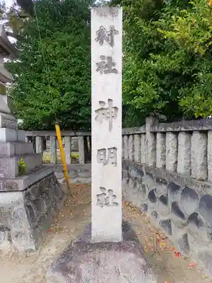 神明社(馬引)のその他建物