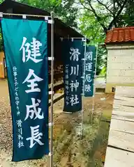 滑川神社 - 仕事と子どもの守り神の建物その他