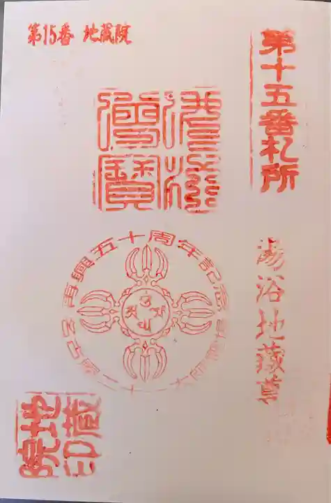 地蔵院(愛知県)