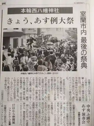 本輪西八幡神社(北海道)