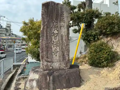 廣智寺(観音廣智勝幢禅寺)の{uncategorized: "未分類", other: "その他", undefined: "問題あり", building: "その他建物", grave: "お墓", sacred_gate: "鳥居", guardian: "狛犬", statue: "像", buddha: "仏像", history: "歴史", nature: "自然", garden: "庭園", animal: "動物", pagoda: "塔", temizu: "手水舎", mountain_gate: "山門・神門", sanctuary: "本殿・本堂", subordinate: "末社・摂社", art: "芸術", scenery: "景色", jizo: "地蔵", ema: "絵馬", goshuin: "御朱印", omikuji: "おみくじ", items: "授与品その他", amulet: "お守り", goshuincho: "御朱印帳", eats: "食事", festival: "お祭り", votive_dance: "神楽", shichigosan: "七五三参", wedding: "結婚式", experience: "体験その他", initially: "初詣", around: "周辺", anti_infection: "感染症対策"}