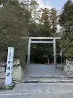 伊雜宮(皇大神宮別宮)(三重県)