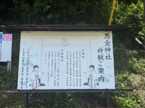思金神社(神奈川県)