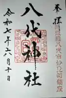 八代神社(熊本県)
