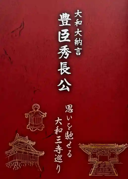 長谷寺(奈良県)