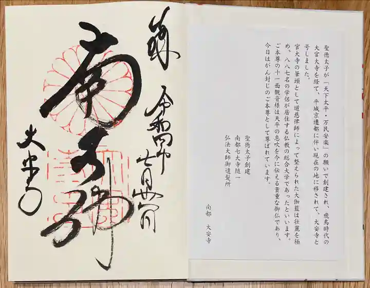 大安寺(奈良県)