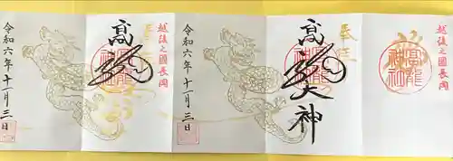 高龍神社(新潟県)