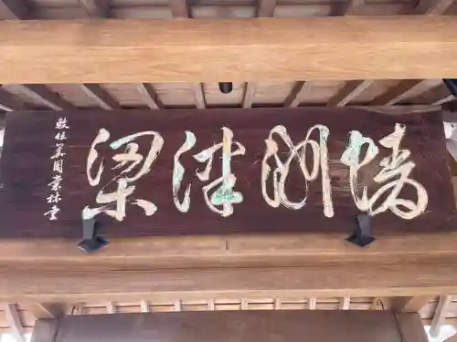 天澤院(岐阜県)