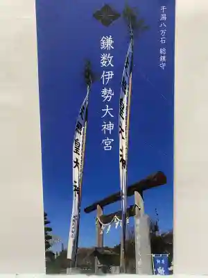 鎌数伊勢大神宮(千葉県)