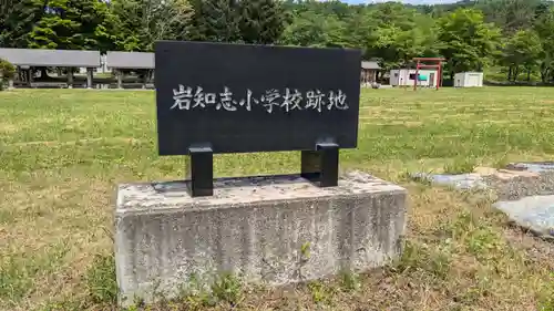 岩知志神社の歴史