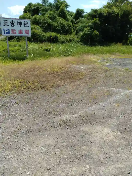 石母田 三吉神社(福島県)