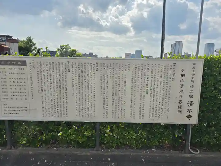 清水寺(大阪府)