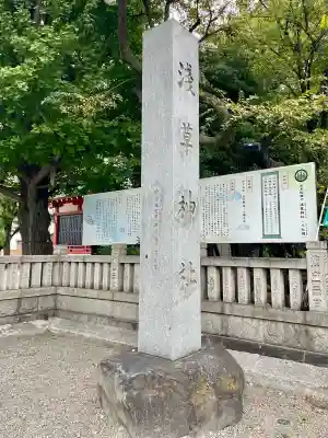 浅草神社のその他建物