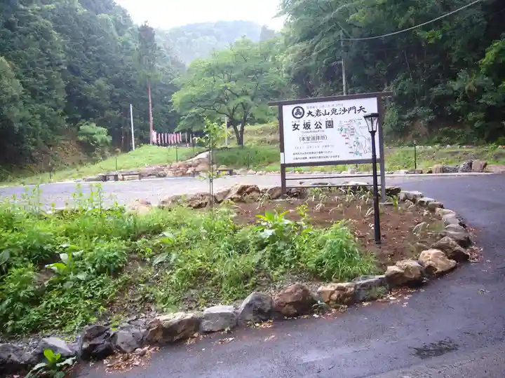 大岩山 最勝寺の周辺