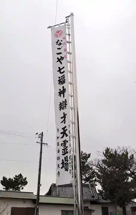 辯天寺のその他建物