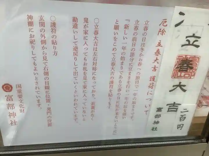 富部神社のその他建物