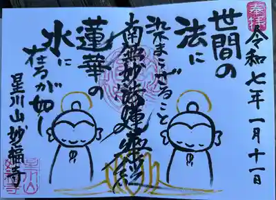 妙福寺(神奈川県)