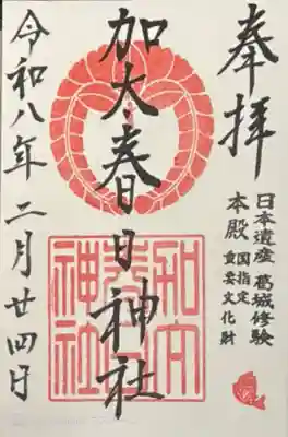 加太春日神社(和歌山県)
