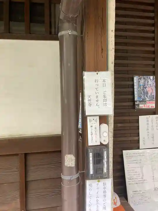 天性寺(京都府)