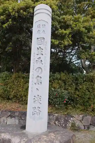 伊弉諾神宮(兵庫県)