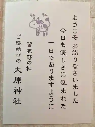 大宮・大原神社の授与品その他