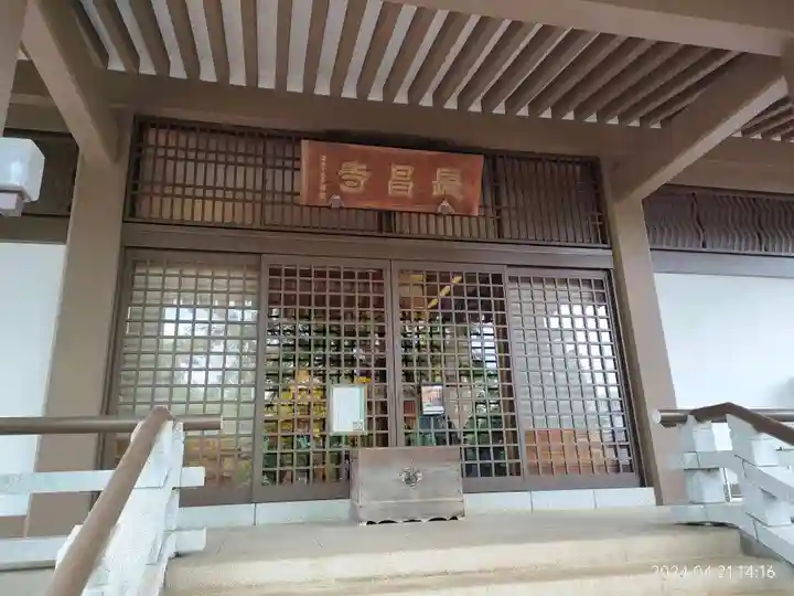 長昌寺(東京都)