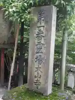大山寺のその他建物