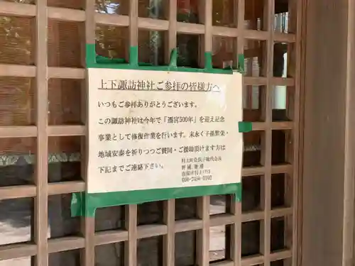 上下諏訪神社のその他建物