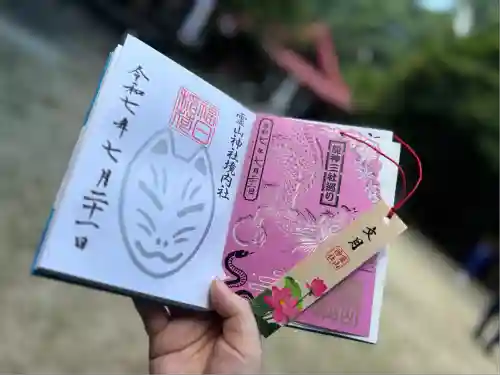 霊山神社(福島県)