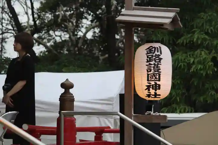 釧路一之宮 厳島神社(北海道)