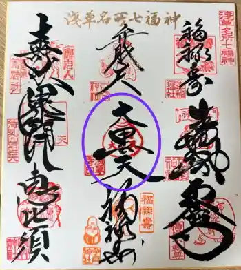 浅草寺の御朱印 2026年04月