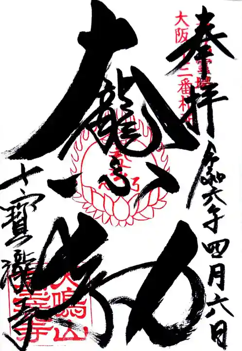 大本山七宝瀧寺の御朱印