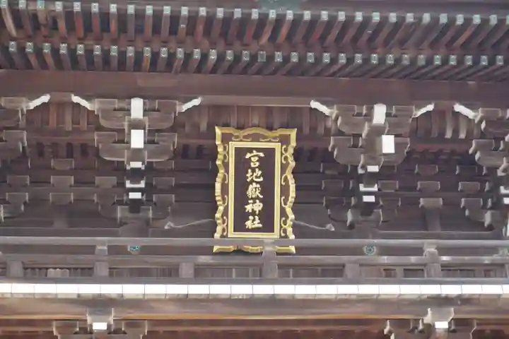 宮地嶽神社のその他建物