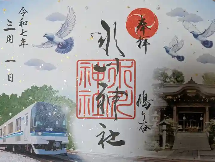 鳩ヶ谷氷川神社(埼玉県)