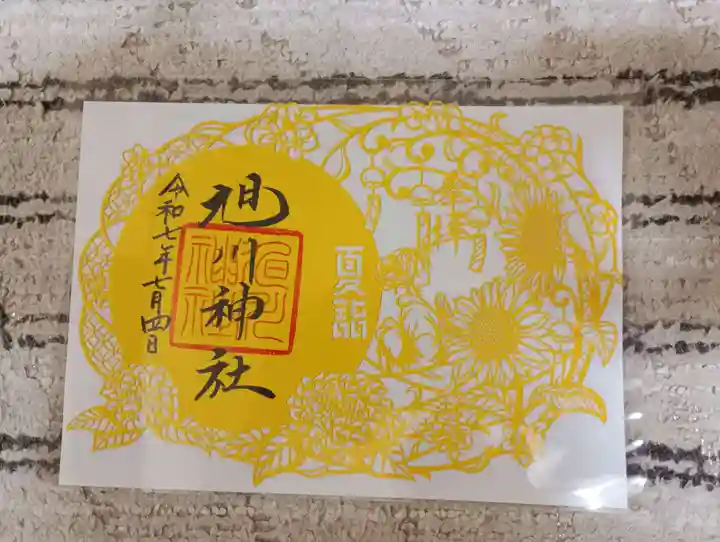 旭川神社の御朱印