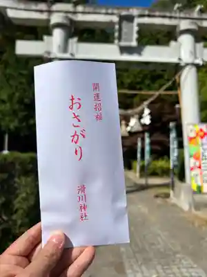 滑川神社 - 仕事と子どもの守り神の授与品その他