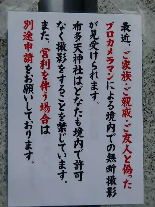 布多天神社のその他建物